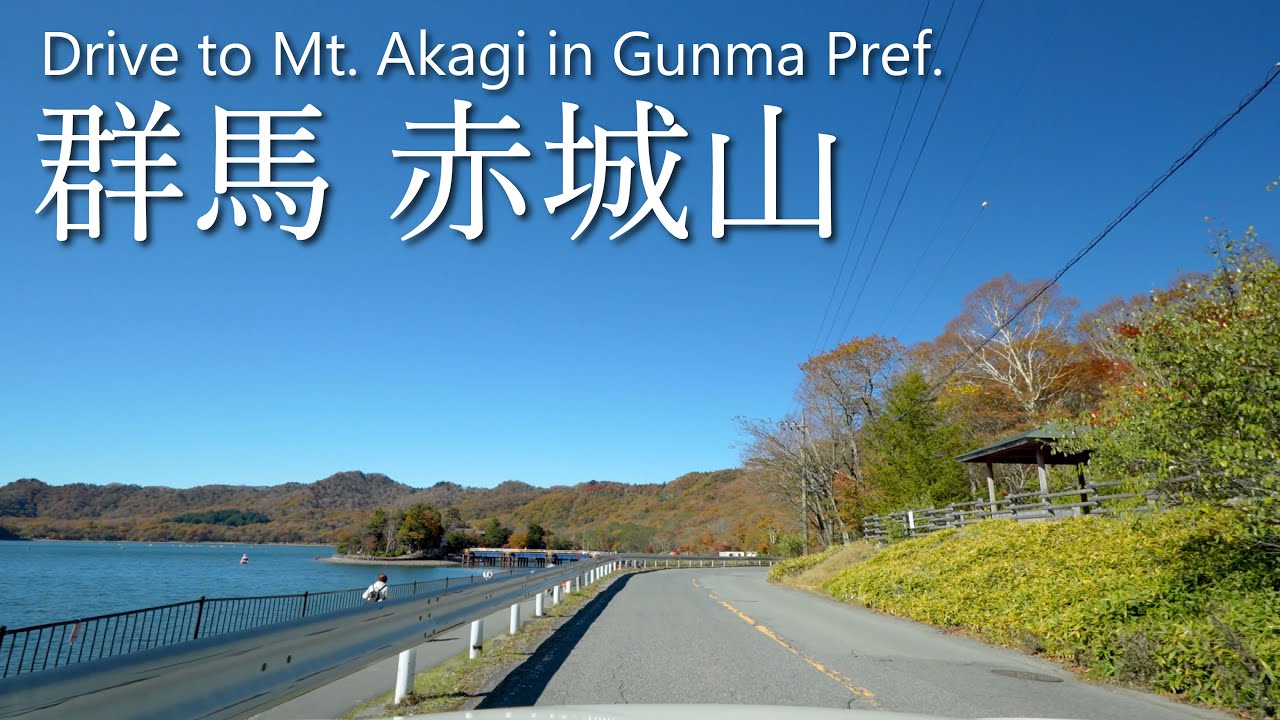 【車載動画】4K 赤城山までドライブ（群馬）
