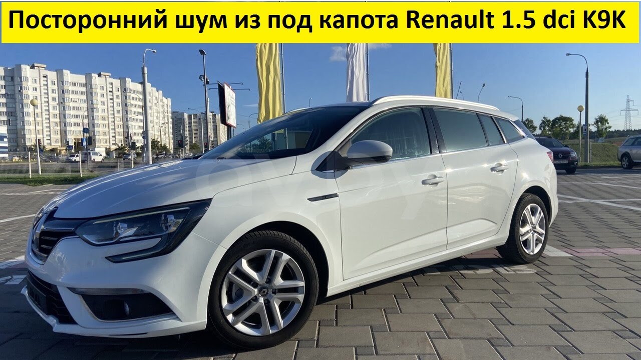 Посторонний шум из под капота Renault 1,5 dci K9K