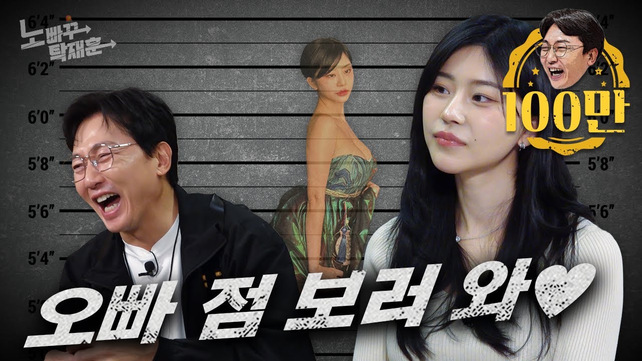 노슬비, 탁재훈에게 플러팅 갈기는 요염한 MZ 무당 │ 노빠꾸탁재훈 시즌4 EP.21