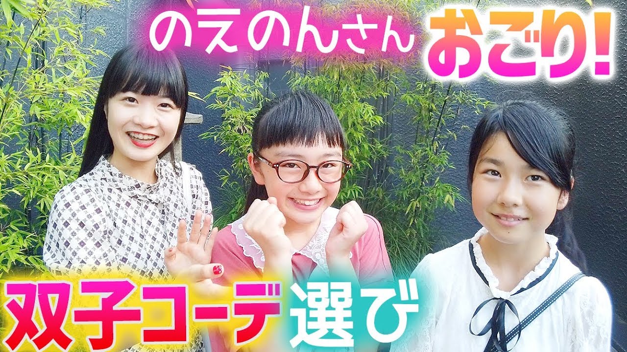 原宿17kgやWEGOでほのぼのさんと双子コーデ選び♪お会計はのえのんさんのおごり!（驚