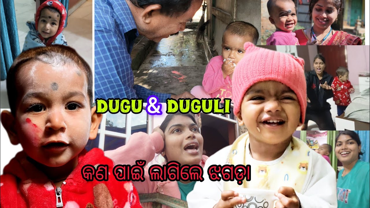 DUGU & DUGULIକଣ ପାଇଁ ଲାଗିଲେ ଝଗଡ଼ା 🥹 // dugu duguli kn pani lagila jhagada #odiavlog #comdeyvlog 