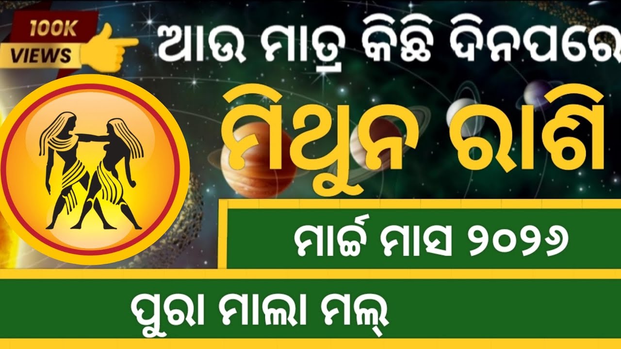 Mithuna rashi january masa kemiti katiba odia video#Madhavvani-z6x
