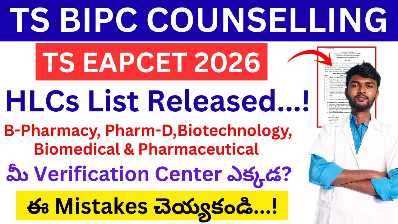 HLCs Released 🔥 ts Pharmacy Counselling Dates 2026 | ts eamcet slot booking 2026 | Ts Eamcet Bipc
