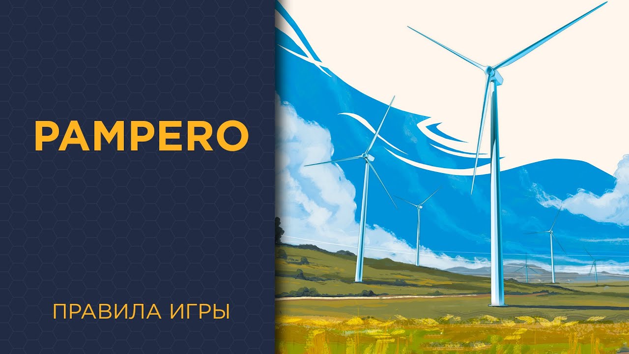 Pampero — Правила игры