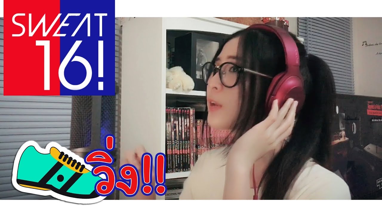 SWEAT16! - วิ่ง! (cover by MindaRyn)