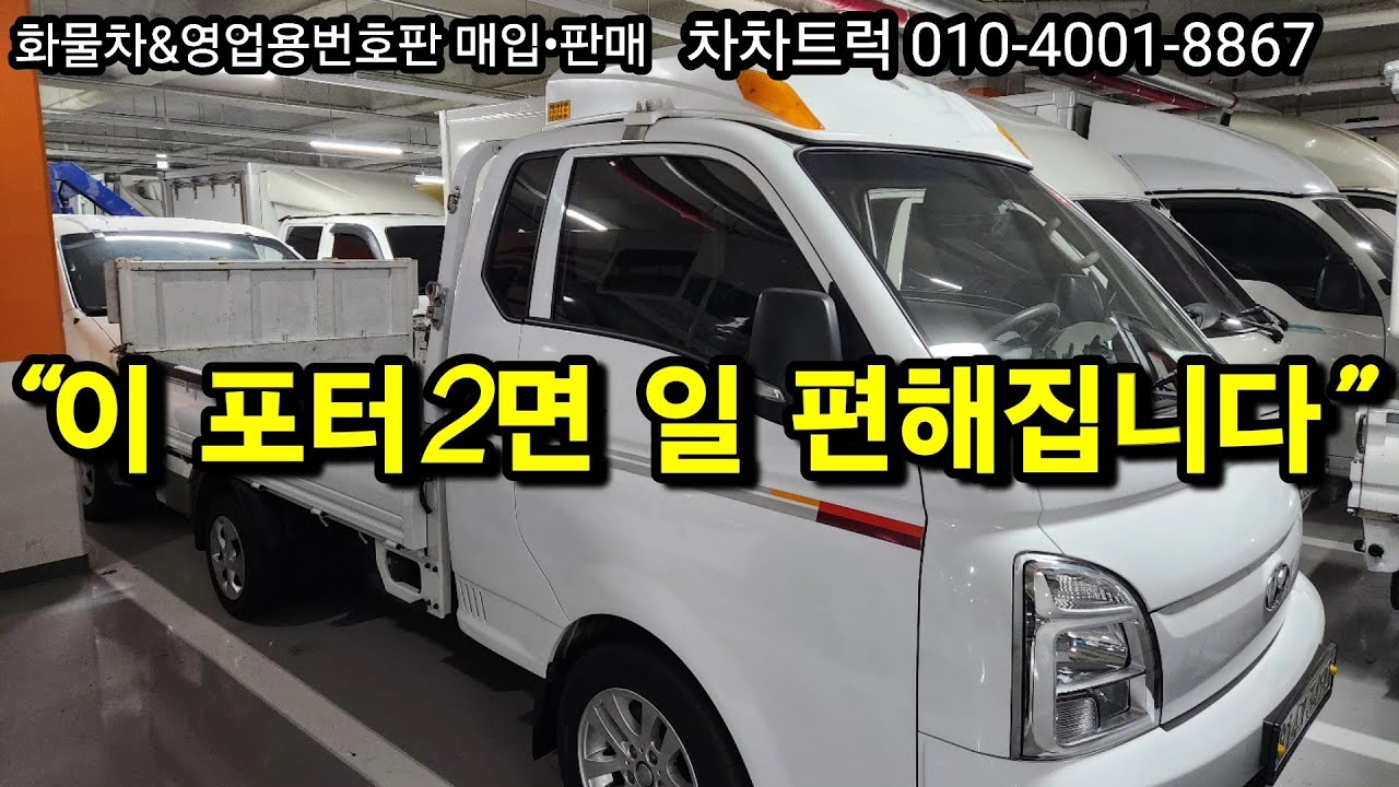 “22년식 포터2 파워리프트 실매물 공개｜슈퍼캡·초장축·무사고”