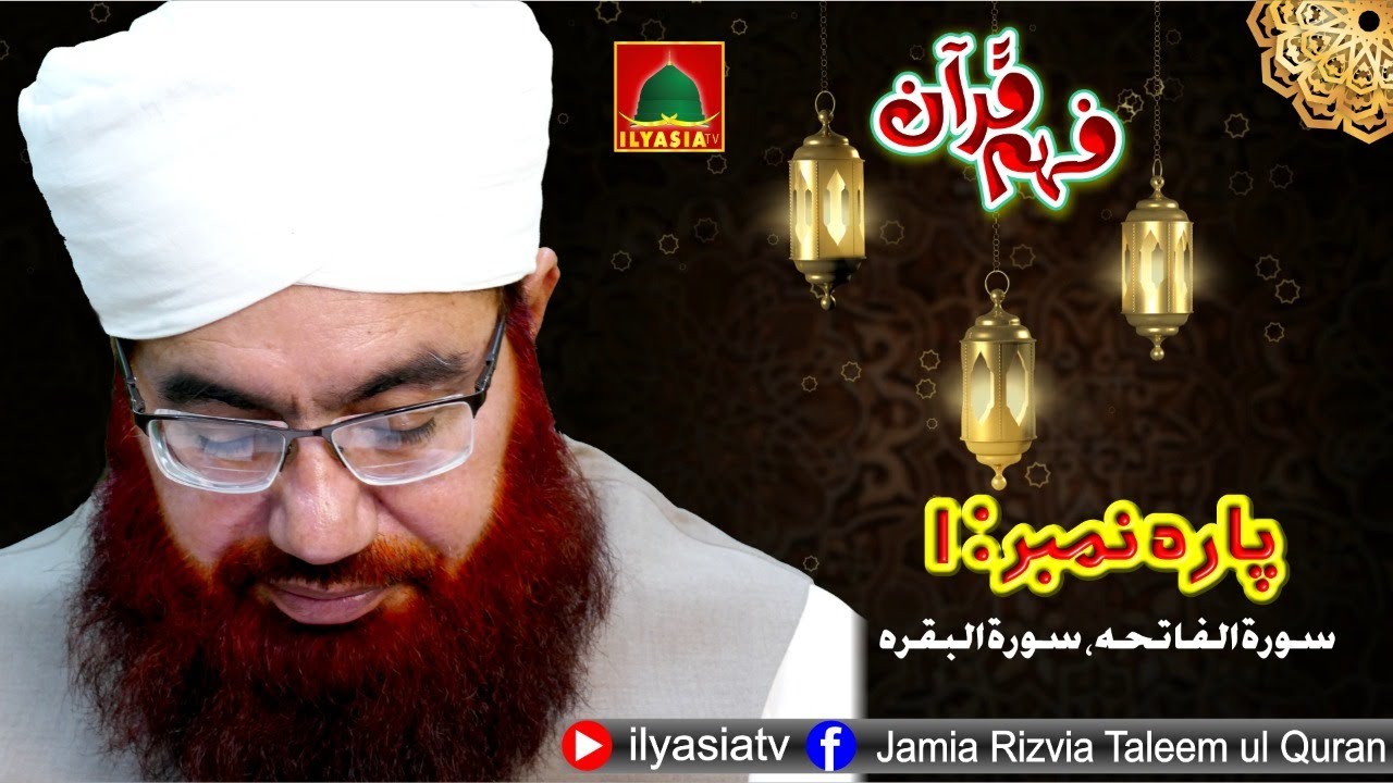 Fehm-e-Quran..Summary of Para No.1