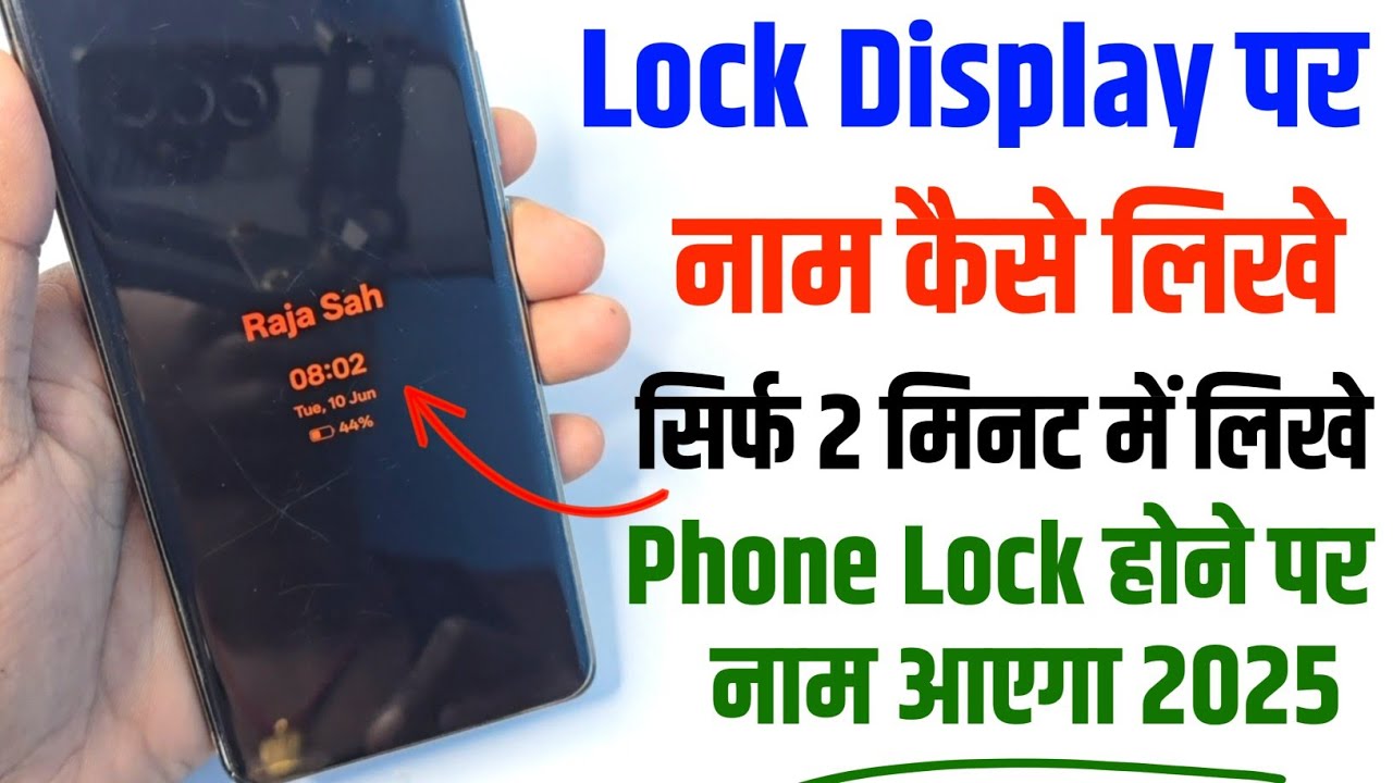 phone ka lock screen pe apna naam kaise likhe | lock screen me name kaise likhe | display name likhe