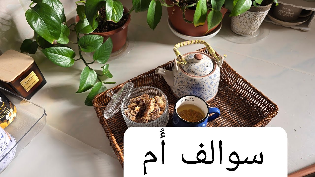 طفلين ورا بعض هل الموضوع سهل؟حلا رمضاني🍮مقلقل 🥘وقشد يدفي ف البرد🥧😋 #تجهيزات_رمضان
