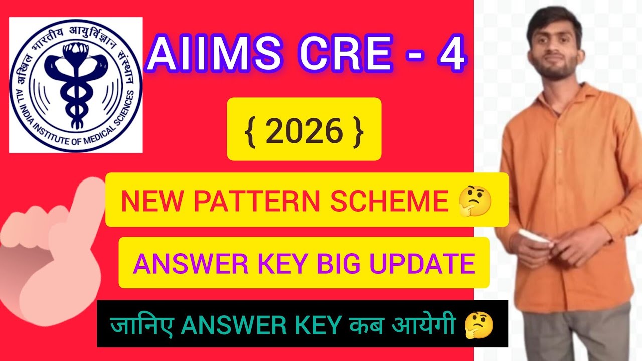 AIIMS CRE - 4 ANSWER KEY BIG UPDATE || जानिए आयेगी भी या नही या आयेगी तो कब आयेगी ANSWER KEY 🤔  