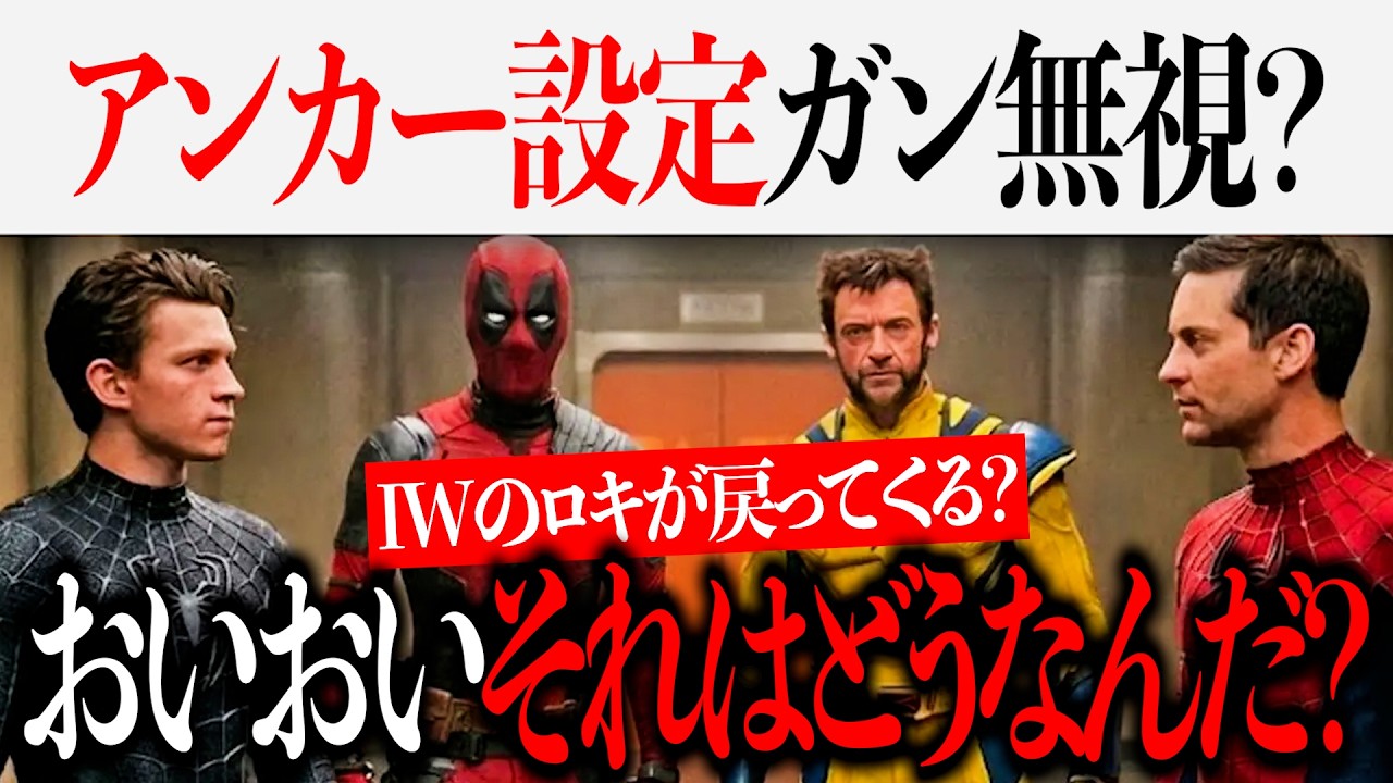 アベンジャーズ/ドゥームズデイ&シークレットウォーズではある設定が無視される？IWのロキが戻ってくる？【MCU/アベンジャーズ/マーベル/映画紹介】