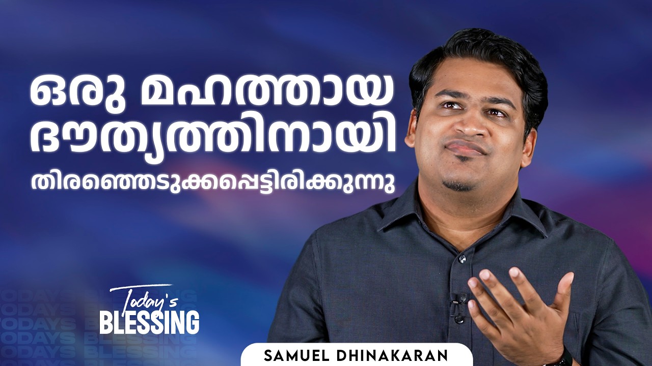Samuel Dhinakaran | ഒരു മഹത്തായ ദൗത്യത്തിനായി തിരഞ്ഞെടുക്കപ്പെട്ടിരിക്കുന്നു | Mar.14 | Jesus calls