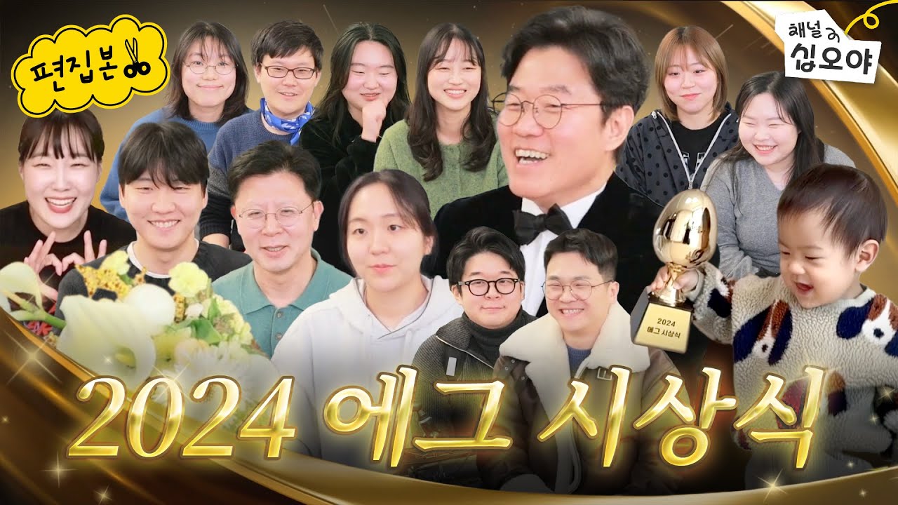 The 1st eggiscoming Awards 2024, featuring only eggiscoming employees 🏆 | 🎥Watch the live show short