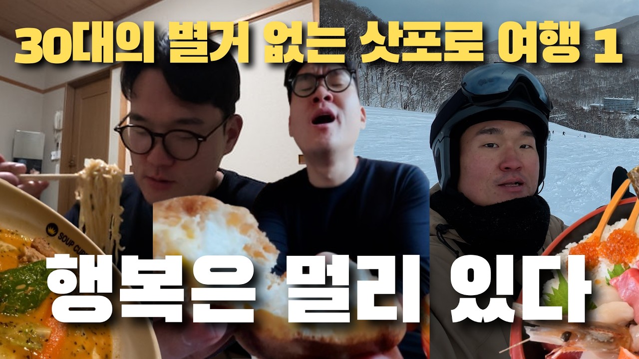 삿포로 여행, 라멘, 사케 그리고 휴지
