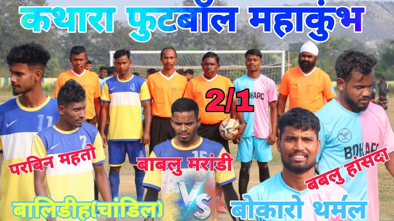 Kathara Bokaro Football Match 2023 | Balidih (Chandil) Vs Bokaro Thermal | At Gm Ground Kathara