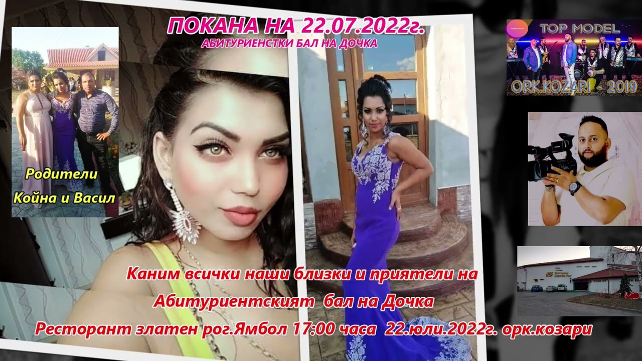 Покана Абитуриентски бал на Дочка Бояджик 22 07 2022 г