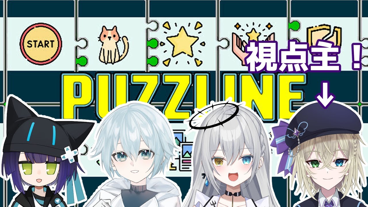 【Puzzline－パズライン】コラボでバトルだ！！初見プレイ！【新人VTuber/イアンベルカ】