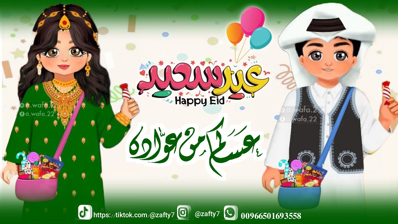 أغنية العيد 2026 العيد هل - اغنية عيدية  العائله - تنفيذ بالاسماء