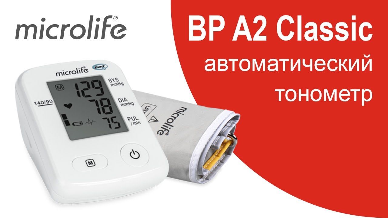 Обзор BP A2 Classic автоматического тонометра Microlife | Измеритель артериального давления