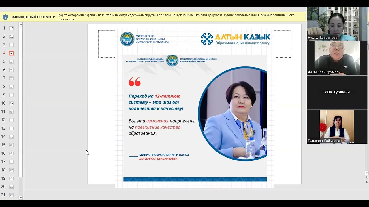 12 жылдык билим берүүнун актуалдуулугу, багыттары, мазмуну