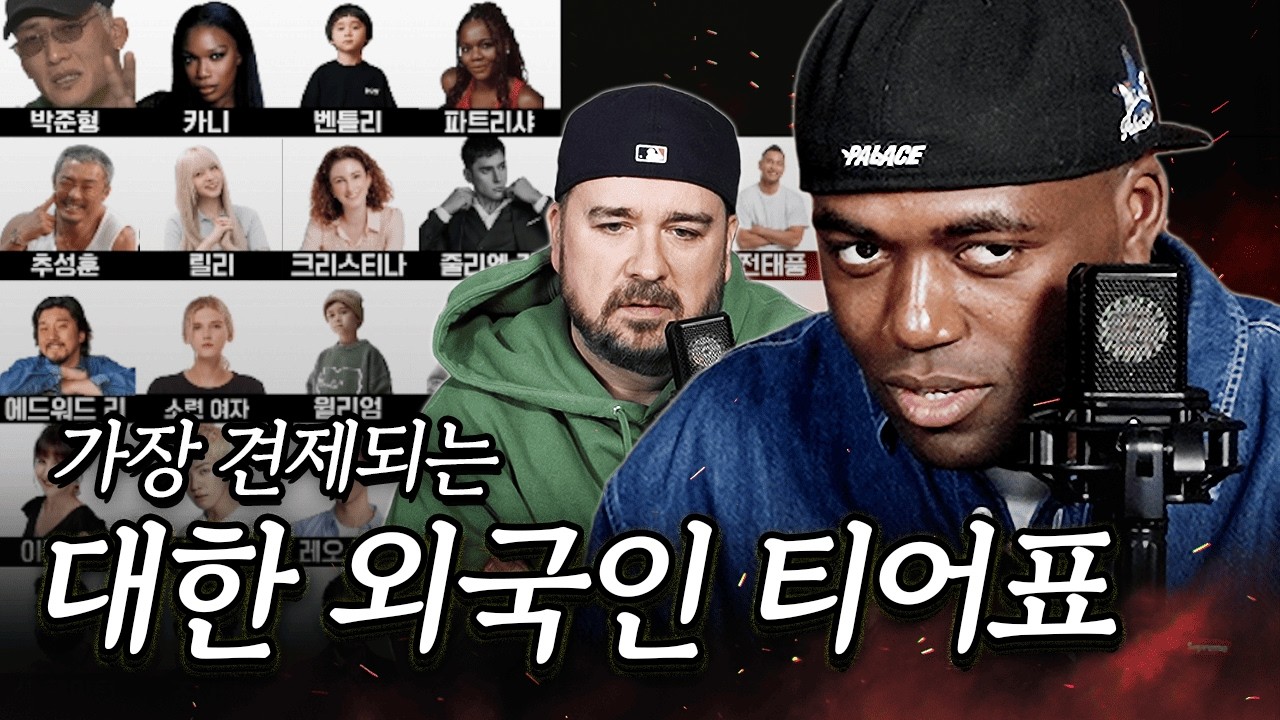 (자식 포함) 가장 견제되는 대한 외국인 티어메이커