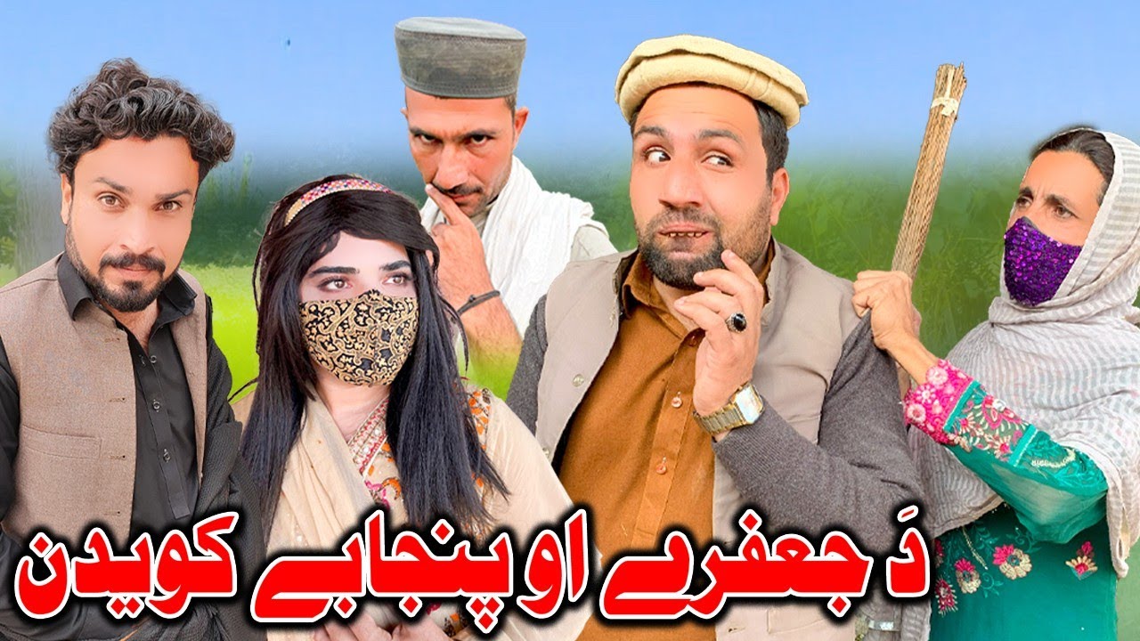 Jafary Ao Panjabay Kwedan || Funny video by Dubai Vines 2024