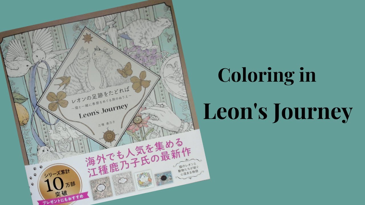 Coloring in Leon's Journey by Kanoko Egusa #adultcoloringchannel