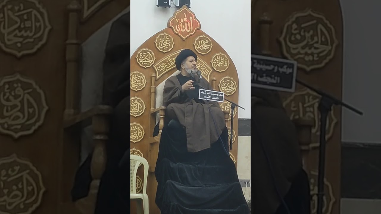محاضرة السيد حسن البعاج بمناسبة وفاة الإمام علي الهادي عليه السلام في حسينية آل شريف 