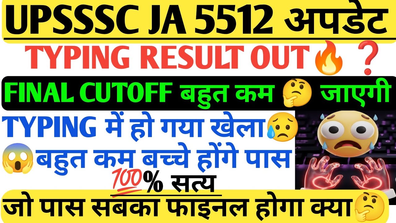 UPSSSC JA 5512 Typing Result OUT? 😱 | JA5522 Final Cutoff बहुत कम जाएगी | Typing में हो गया खेल#up 