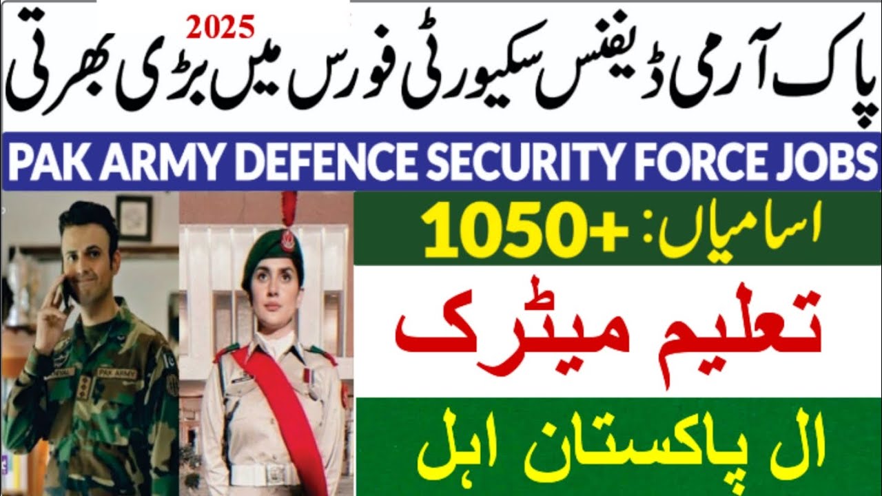 Pak army DSF force jobs 2025|pakistan army defence security force jobs|DSF force jobs 2025|new jobs