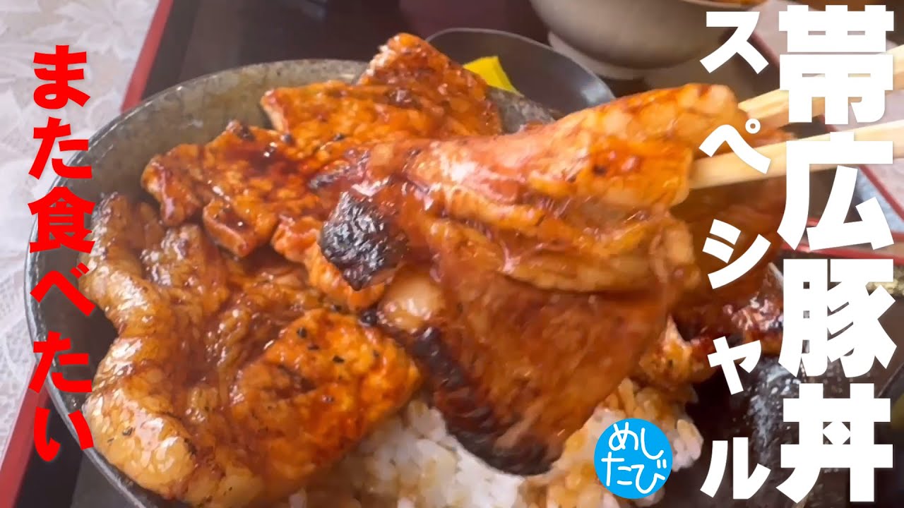 帯広グルメ豚丼スペシャル⑧軒☆329 SEASON5　best food in Hokkaido Japan（Subtitles：English,Thai,Korean,Chinese）