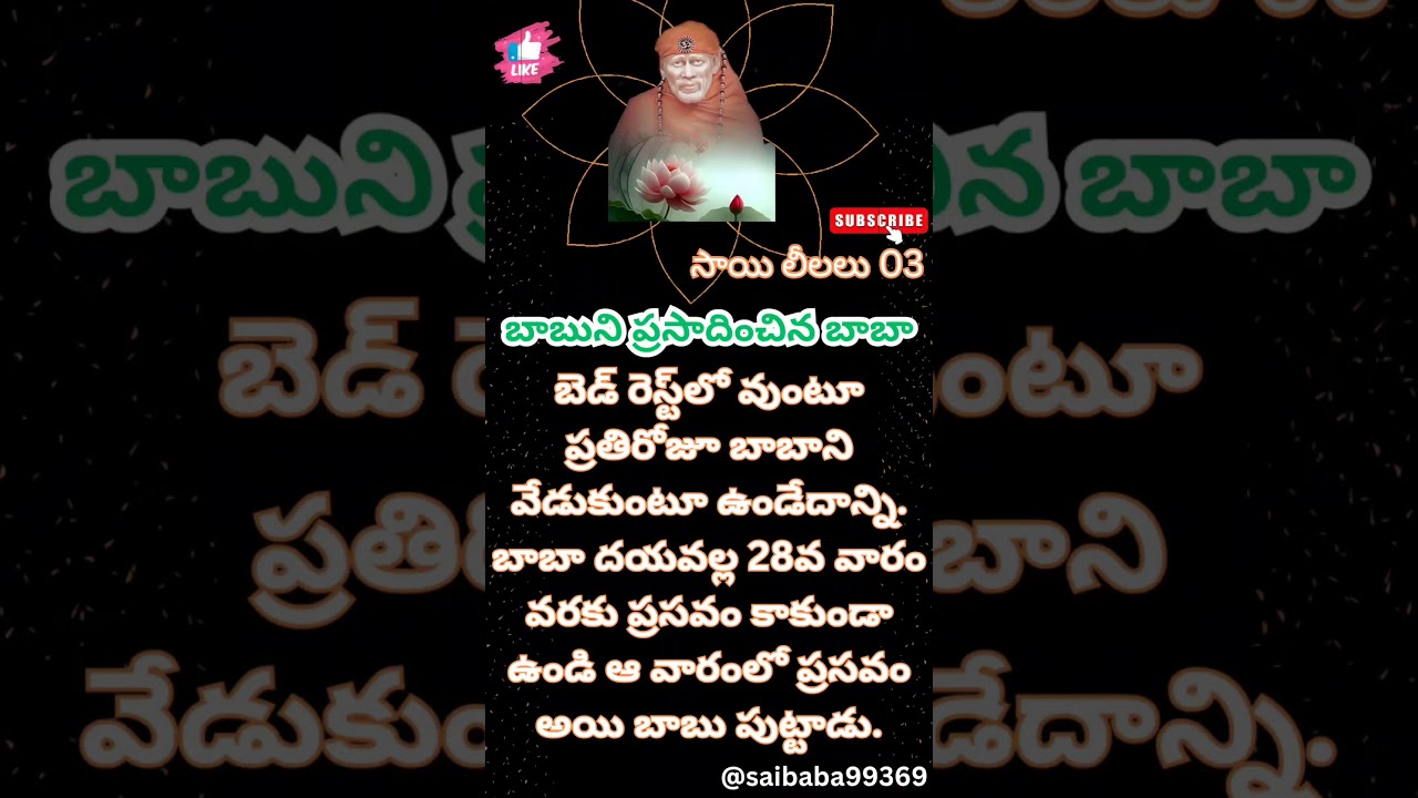 #saileelalu#motivation#saibabablessings #saibabaadvice#saibaba#saisandesham #ytshorts#trending#short