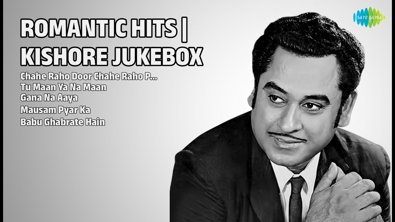 किशोर के रोमांटिक गाने | Kishore Kumar Songs | Chahe Raho Door Chahe Raho Paas