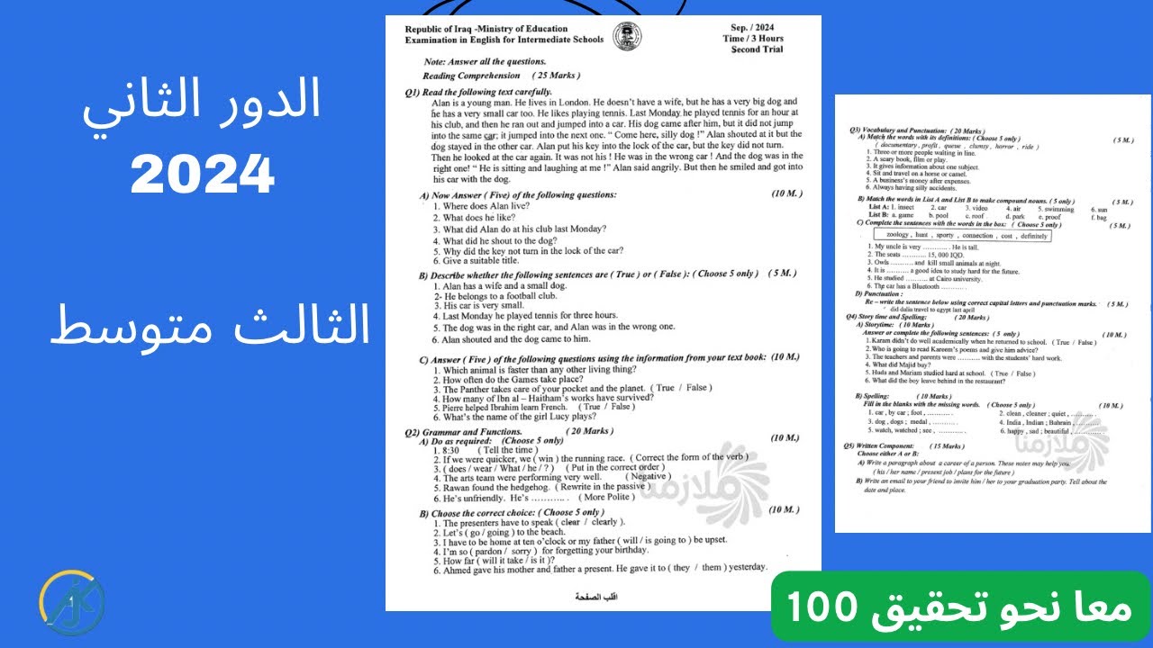 اسئله الدور الثاني 2024 انكليزي ثالث متوسط