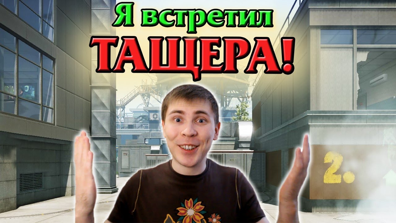 Warface - Элез нашёл тащера!