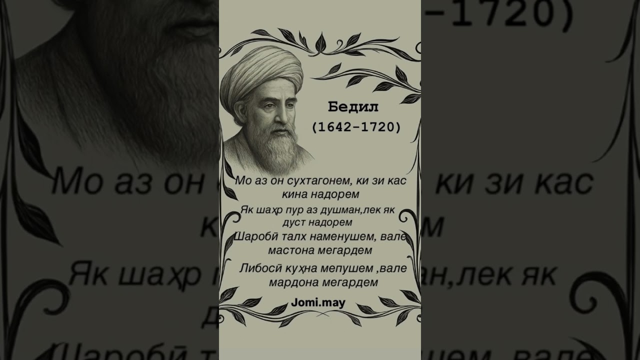 Бедил.Bedil