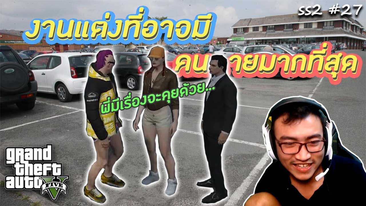 GTA V มโนเรื่องงาน