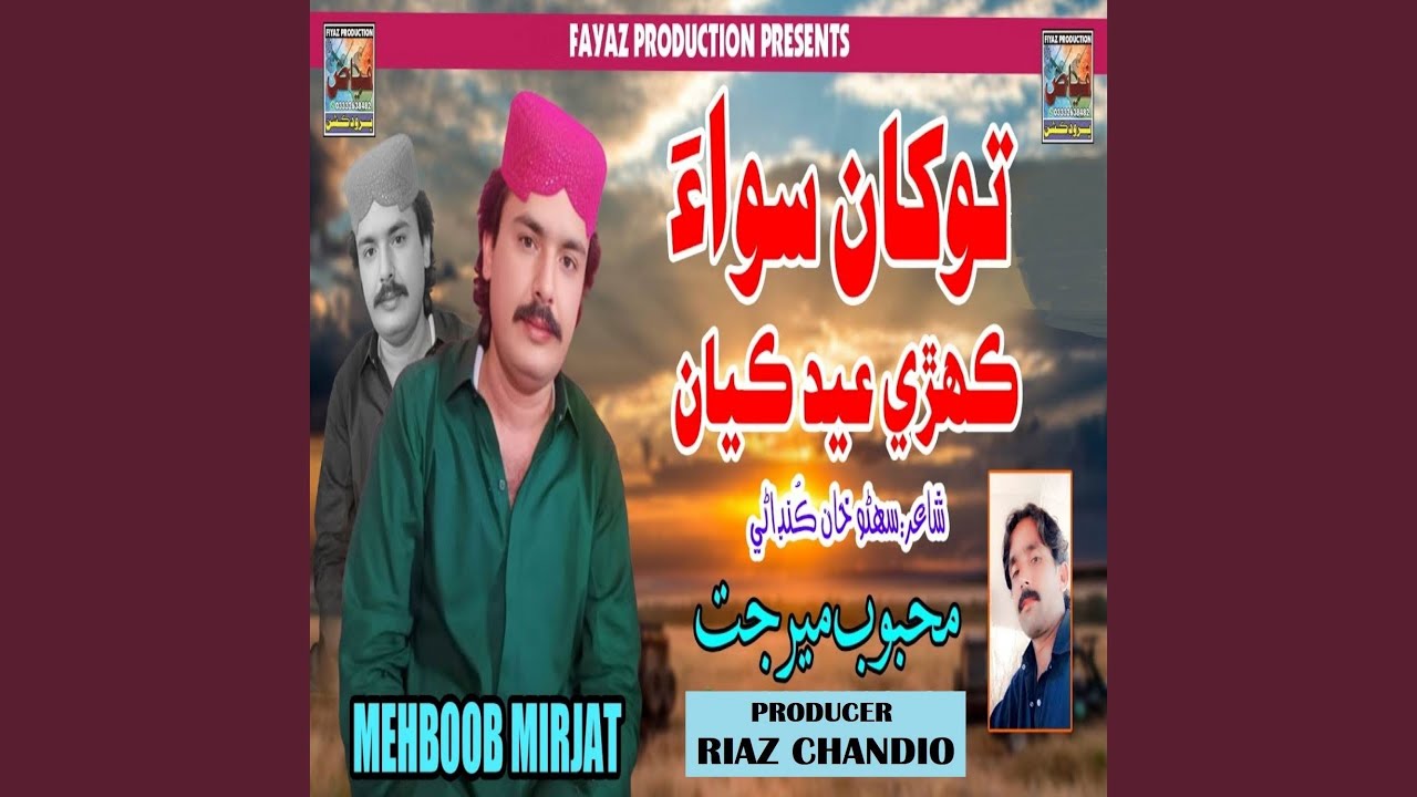 Pyar Tosan Ahay Ma Tuhnjo Ahiyan
