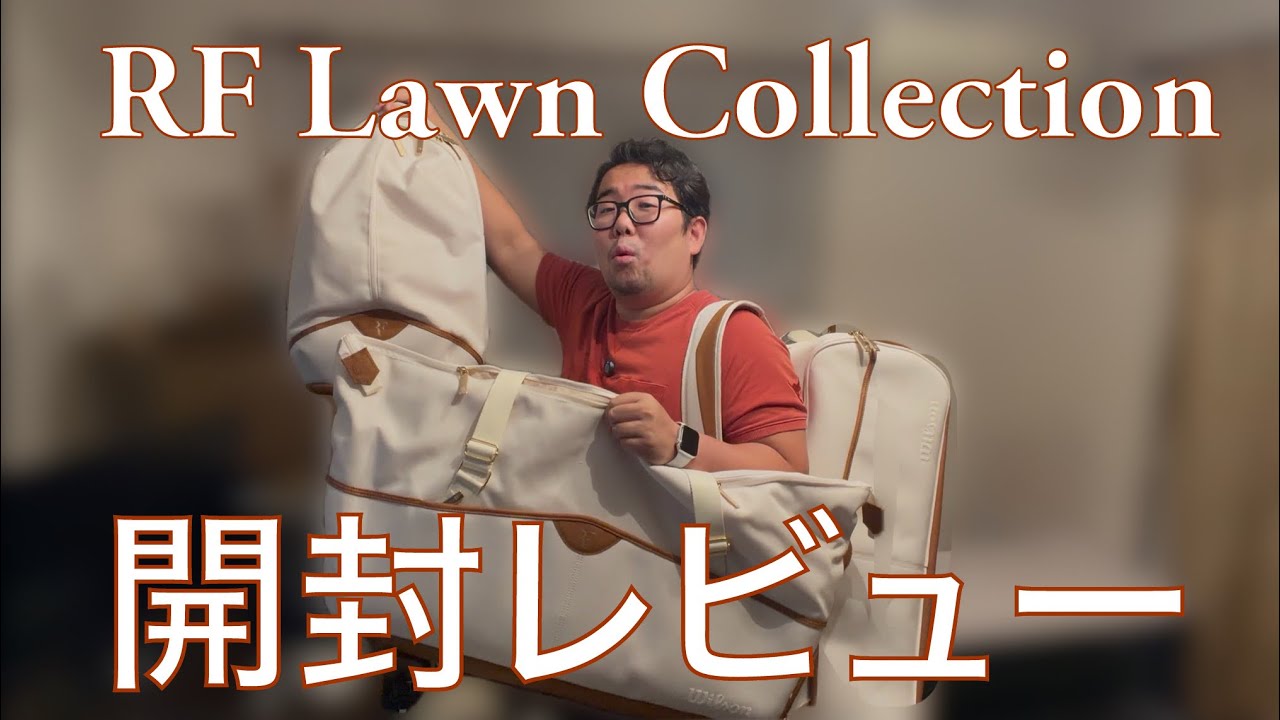 【Review】#218：フェデラーの新グッズ RF Lawn Collection 買っちゃった！開封レビュー：フェデラーを目指して