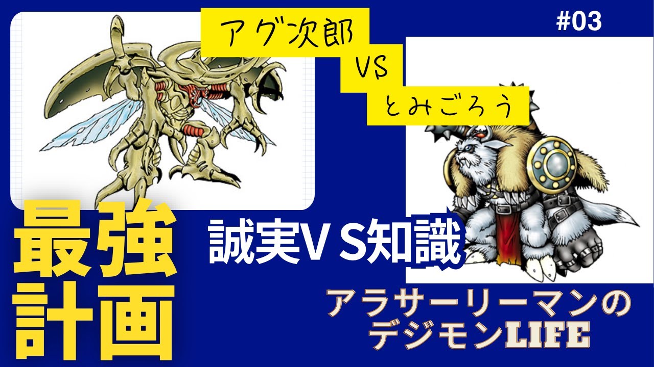 デジモンペンデュラムカラー　モチモン最強計画