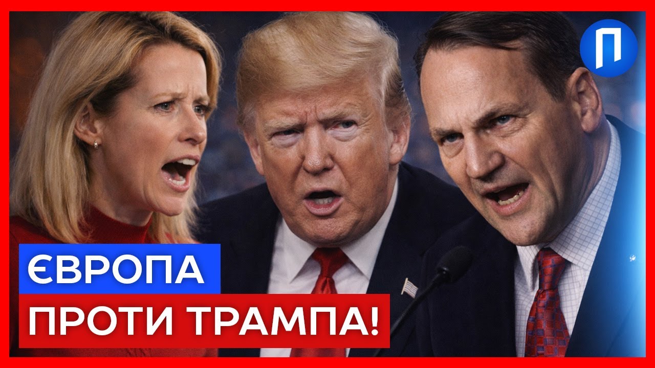 ГУЧНІ звинувачення у бік ТРАМПА просто ЗІ СЦЕНИ! Європа більше НЕ мовчить | Подробиці