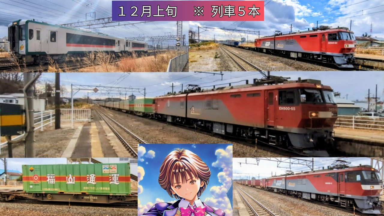 ２０２５年  １２月上旬　貨物列車 ３本 【8065 レ・93 レ・61 レ】 ＋  キハ 111.112 - 214  ❲北 ｾﾝ❳　ＫＹ出場  　※  試運転・小牛田  回送