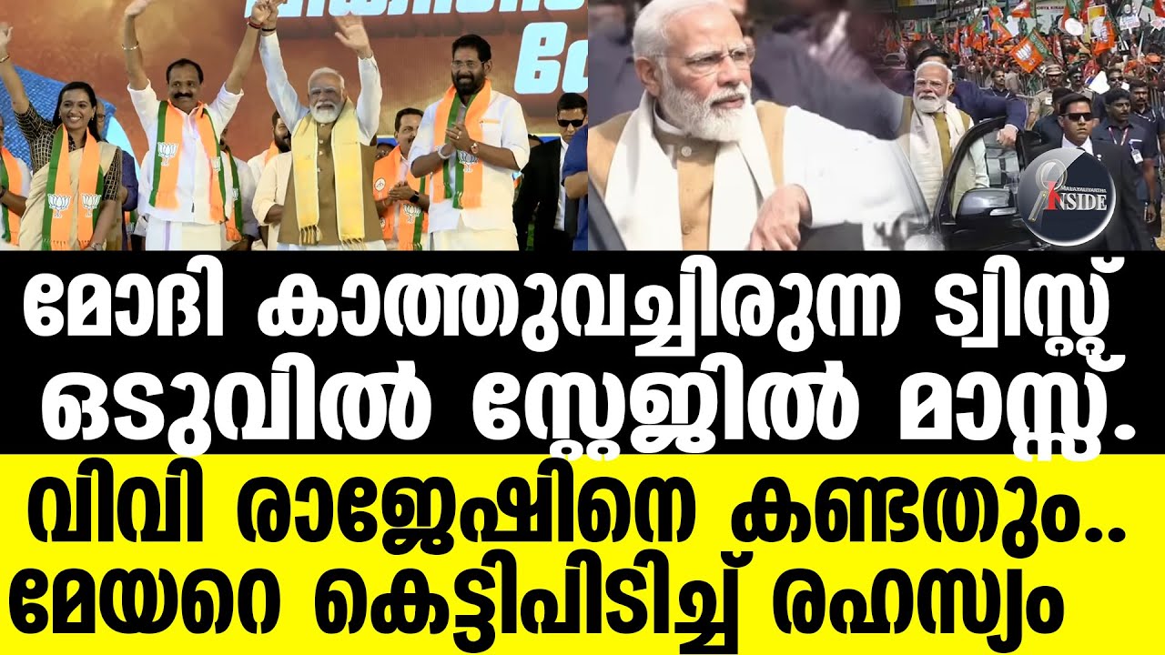 V V RAJESH എന്റെ പഴയ കാല സുഹൃത്ത്... വിവി രാജേഷ്...