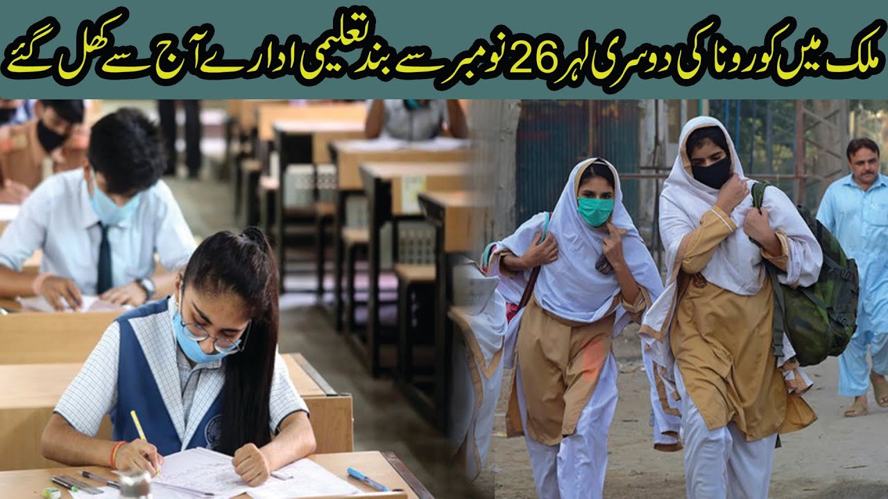 Educational institutions closed from November 26 reopened today #BreakingNews #PakNews #Pakupdate