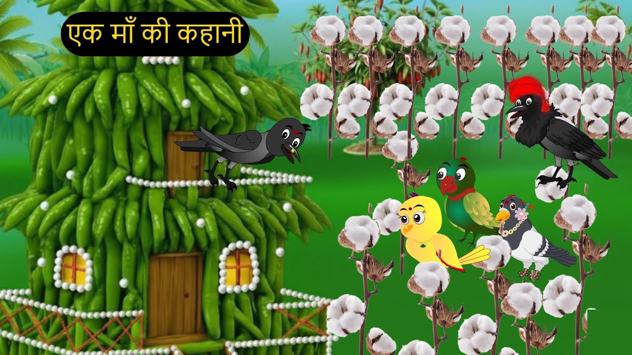 कार्टून |Rano Chidiya Ki New Hindi Kahaniyan |NEW Episode Chidiya Wala Cartoon |Chidiya Kauwa Kahani