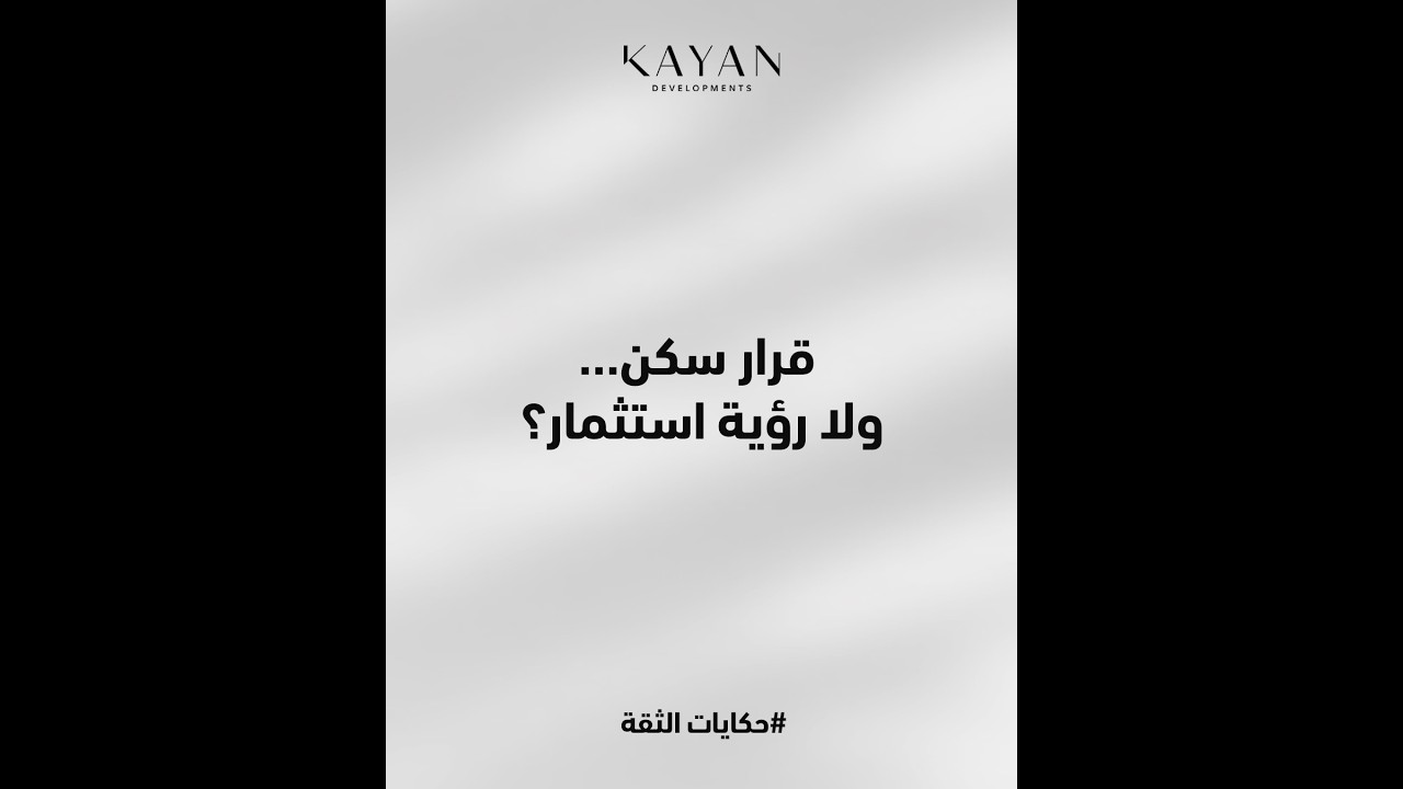 حكايات الثقة | الحلقة الثالثة🎬