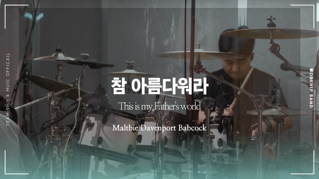 참 아름다워라 (찬478) Rock Ballad Ver.ㅣTeam ShiE K Official
