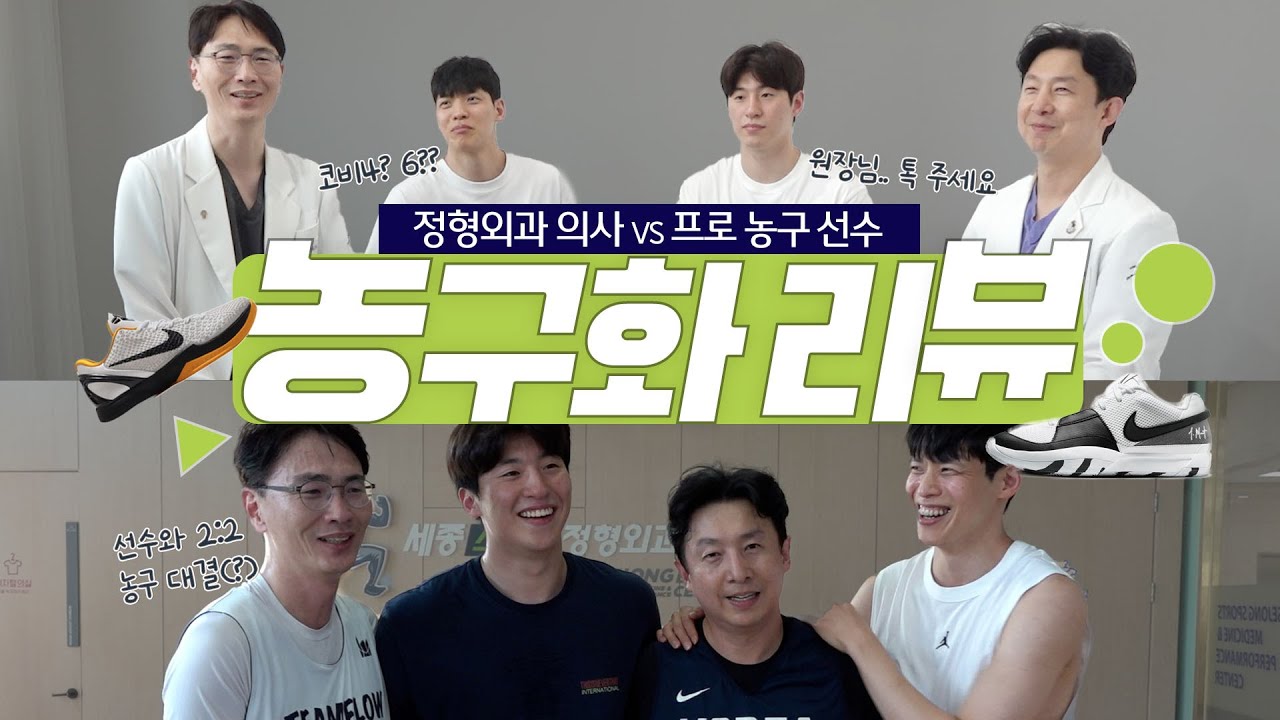 정형외과 의사 VS 프로농구선수 농구화 리뷰 | 크블캠 [ENG SUB]