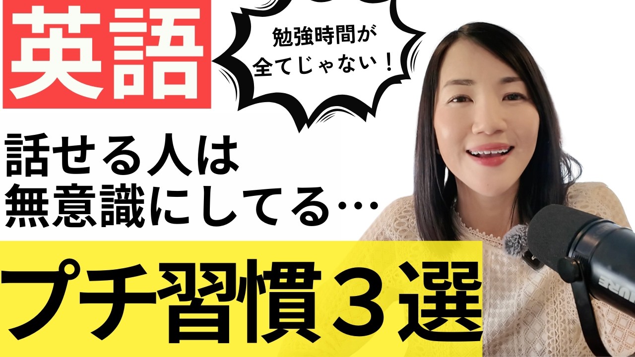 【習慣で激変】英語脳を今日から育てるための3つのルール｜