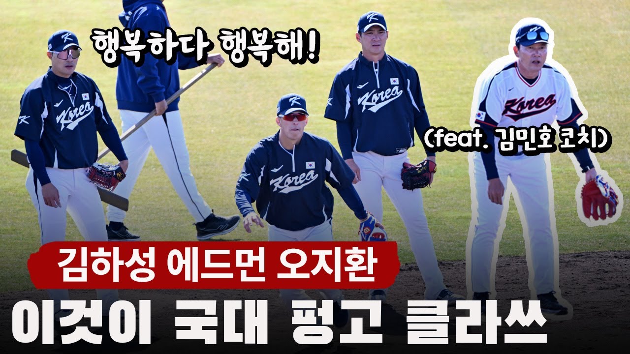 '김하성-에드먼(Tommy Edman)-오지환'...이것이 국대 펑고 클라쓰 